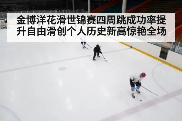 ice rink competition