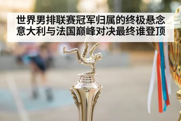 volleyball championship trophy