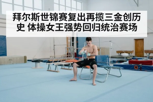 gymnastics floor exercise
